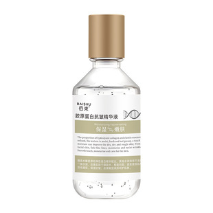 【院线同款】胶原蛋白抗皱精华液保湿提拉紧致细纹抗皱纹秋冬补水