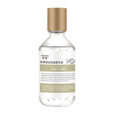 【无效可退】胶原蛋白抗皱精华液