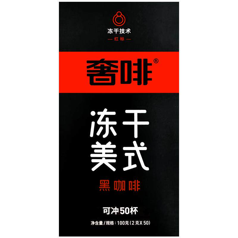 奢啡红标冻干黑咖啡粉100g/50条