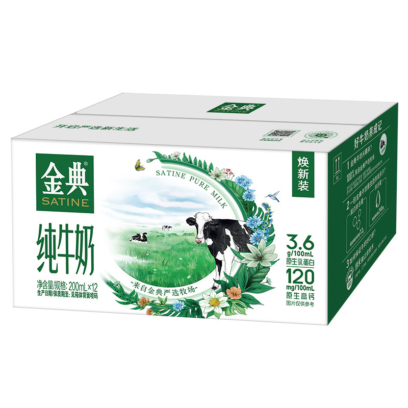 伊利金典纯牛奶200ml*12盒整箱早餐成人学生儿童营养奶官方授权店