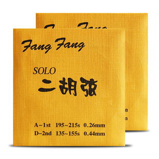 蓼风金FangFang二胡弦演奏型二胡琴弦配件内外套弦高级专业型