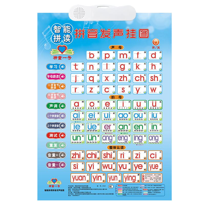 标准发音小学一年级学汉语拼音有声挂图声母韵母智能拼读训练神器