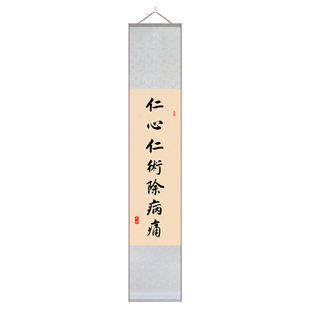 中医馆对联字画医院门诊所挂画药店文化背景墙书法中式卷轴装饰画