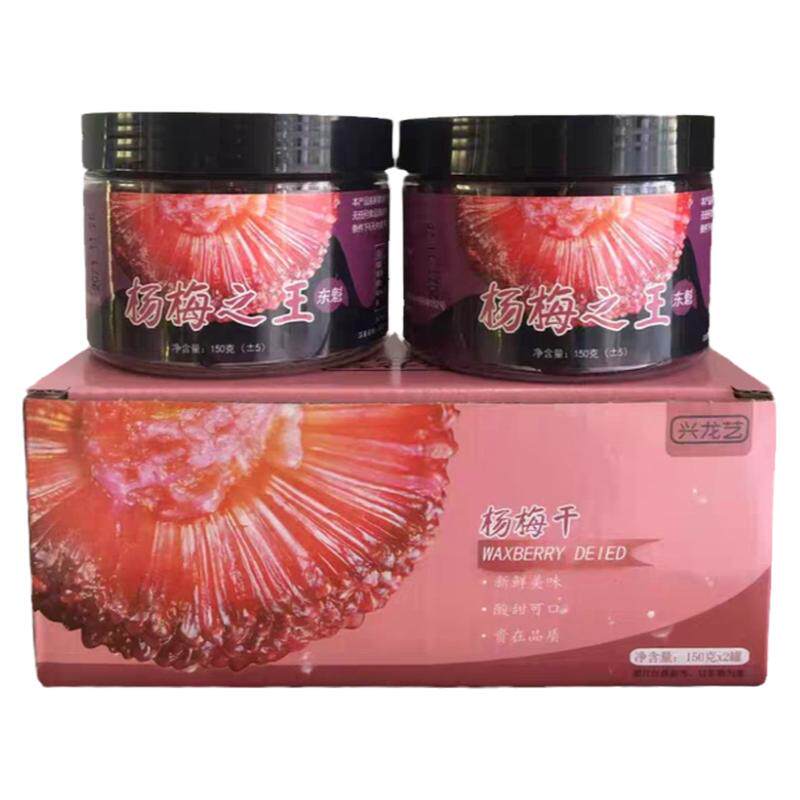 东魁杨梅杨梅干果蜜饯果脯