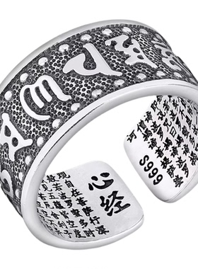 六字真言戒指999足银心经开口