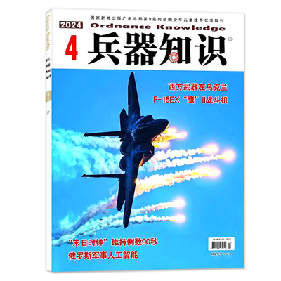 兵器知识杂志25年1-10月/26订阅
