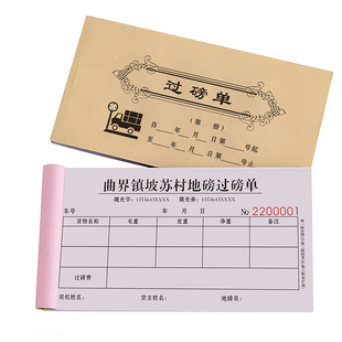 【地磅站专用过磅单】定制二联煤场煤炭提煤过泵记录本建筑材料出库入库称重磅码单林场木材运输过称结算凭证