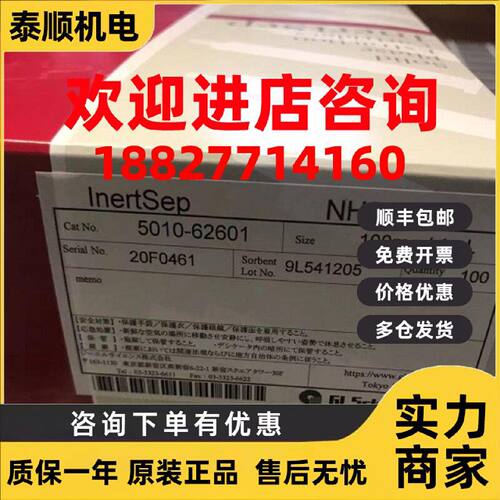 议价岛津-GL 5010-62601 INERTSEP NH2 FF 100MG/1ML, 100/PK 20F
