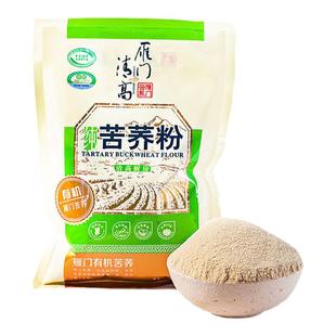 雁门清高黑苦荞粉苦荞粉2500g  山西大同雁门苦荞麦粉 面粉