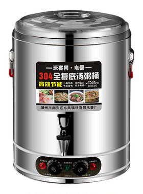 电热蒸煮桶不锈钢多功能烧水月子桶商用保温大容量煮粥卤水高汤桶