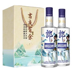 郎酒顺品郎蓝顺庆余年45度480ml*2瓶礼盒装浓酱兼香型白酒送礼