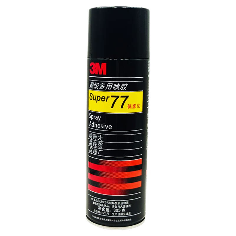 3M67/77喷胶超级多用途强力胶 75压敏不干胶 80/90耐高温绣花喷胶