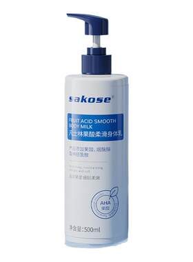 sakose凡士林果酸身体乳500ml