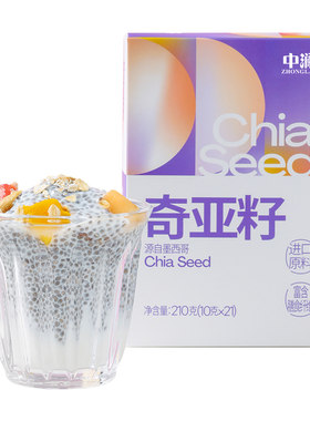 中澜墨西哥奇亚籽独立小包装