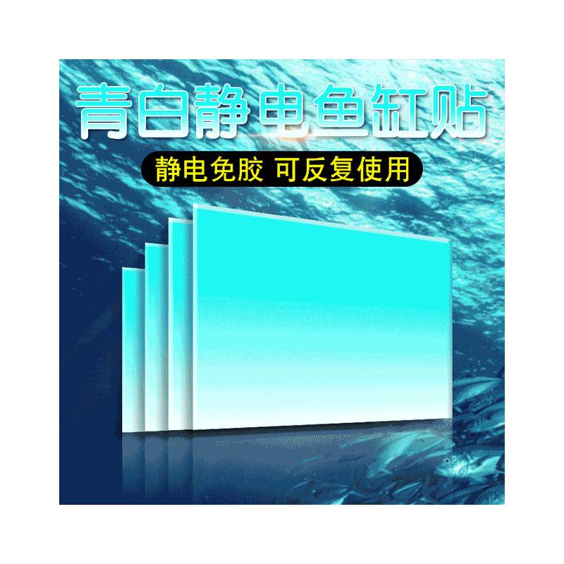 青白蓝白渐变鱼缸背景贴纸缸外造景生态水族箱水草缸贴玻璃静电贴