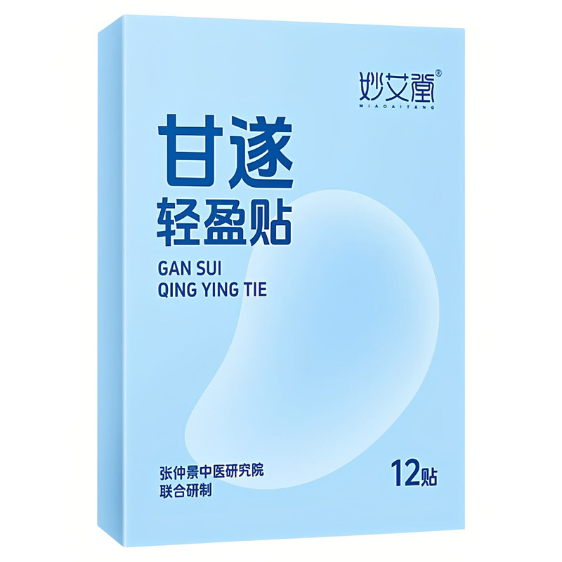 甘遂轻盈贴草本萃取懒人轻身贴正品肚脐贴湿气感重男女通用艾草贴