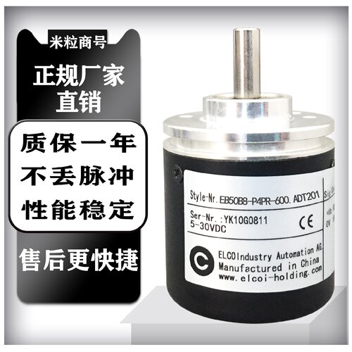 一  EB50B8-P4PR-600.ADT201光电编码器 质保一年 1000 2000 1024