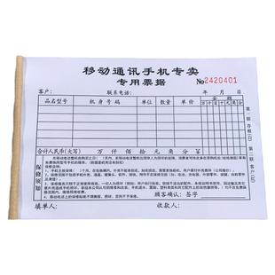 手机销售专用票据收据二联定做销售单维修单据印刷定制销送货清单