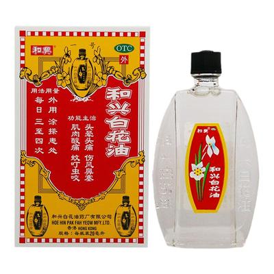 【和兴】和兴白花油20ml*1瓶/盒