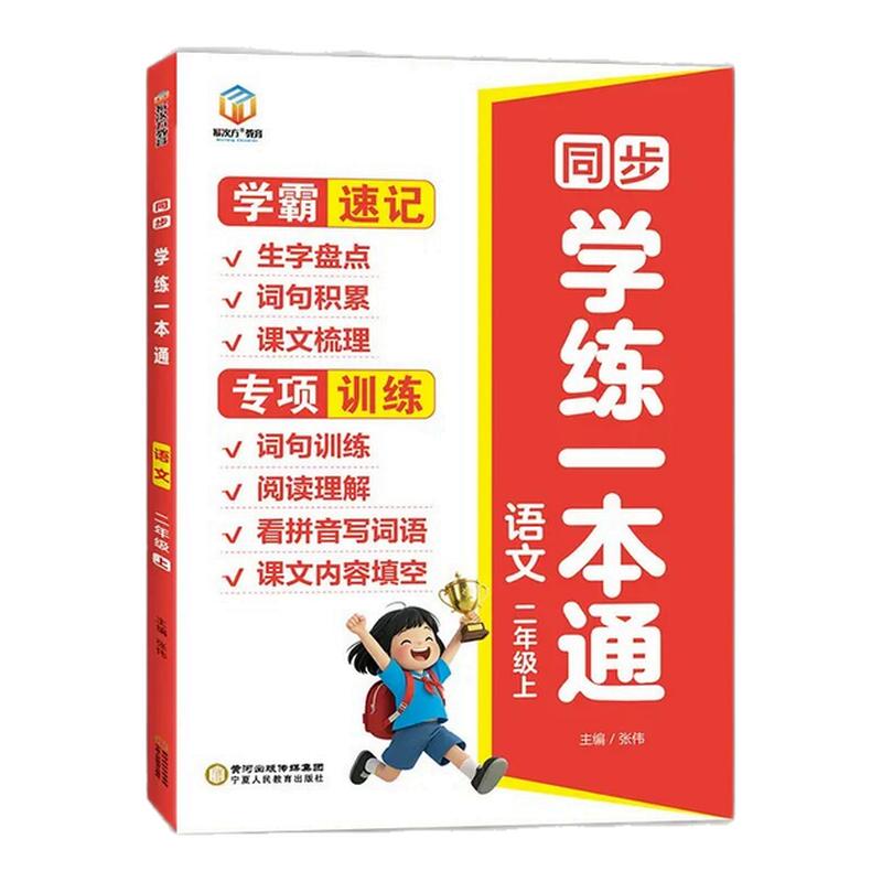 2026秋新版小学一二三年级上下册语文数学英语人教版同步学练一本通学霸速记专项训练同步教材课本讲解与训练看拼音写词语阅读