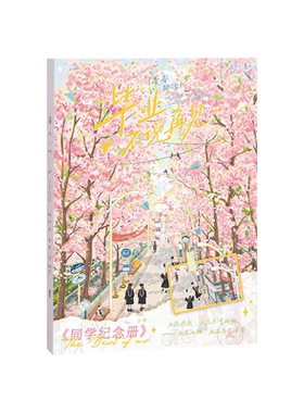 青春物语同学录原创樱花手绘烫金