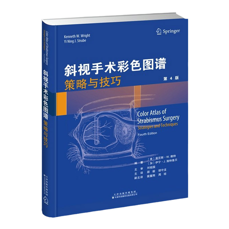 斜视手术彩色图谱策略与技巧
