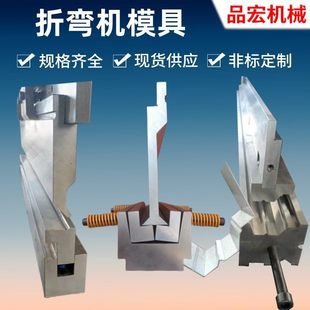 折弯机模具弯板压板刀具数控折床刀模厂家直销价格优惠