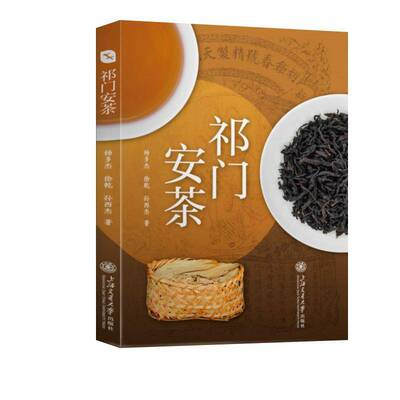 祁门安茶杨多杰书籍茶文化