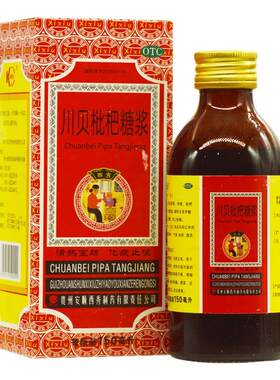 【西秀】川贝枇杷糖浆150ml*1瓶/盒