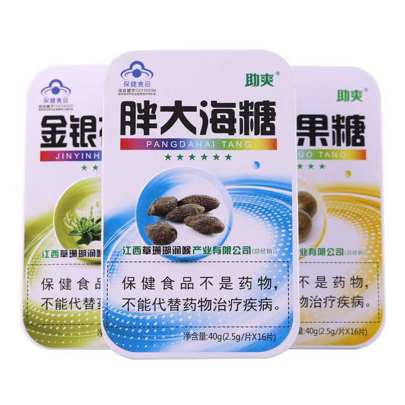 助爽金银花胖大海嗓子蜂蜜