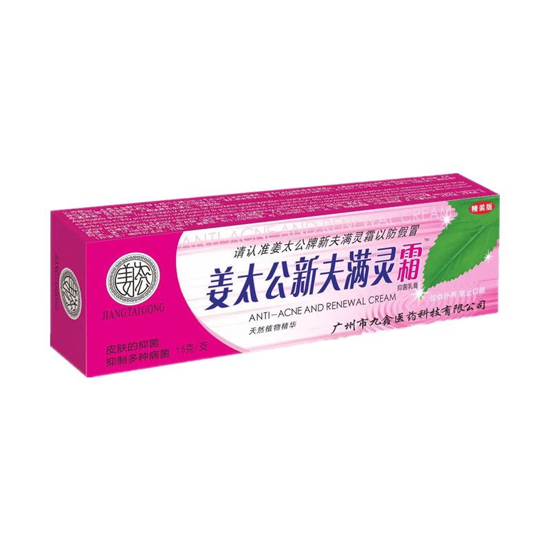 面部除螨虫药膏去粉刺痘痘青春痘