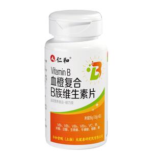 仁和复合维生素B族片提高新陈代谢维生素b1b2官方男女专用正品