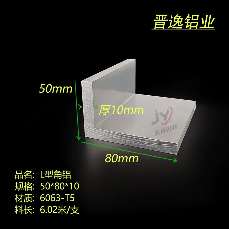 角铝型材50*80*10mm铝合金角铝 等边角铝工业角铝80x50x10L铝型材