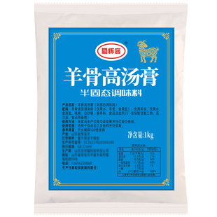 羊骨高汤浓缩商用羊肉汤专用料白汤膏增白剂汤料包羊杂调料大骨汤