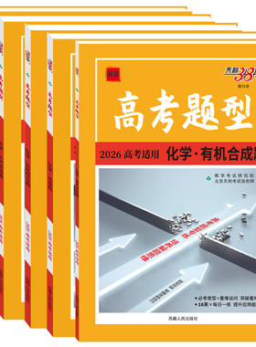 天利38套高考化学专题专项练习