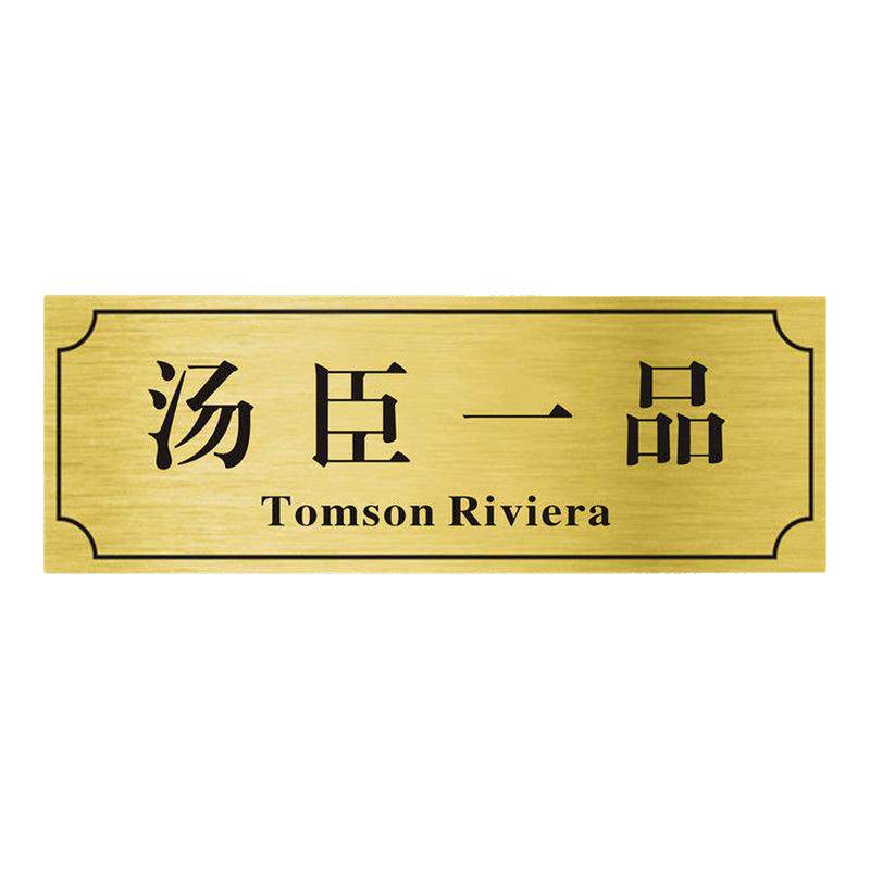 宿舍寝室门口门牌定制个性创意搞标志牌/提示牌/付款