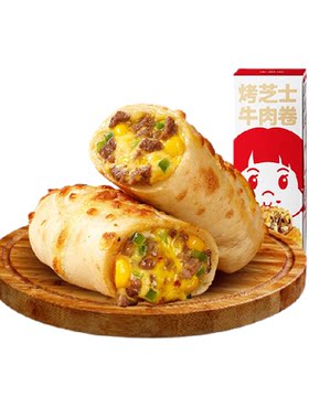大希地烤芝士牛肉卷加热即食拉丝