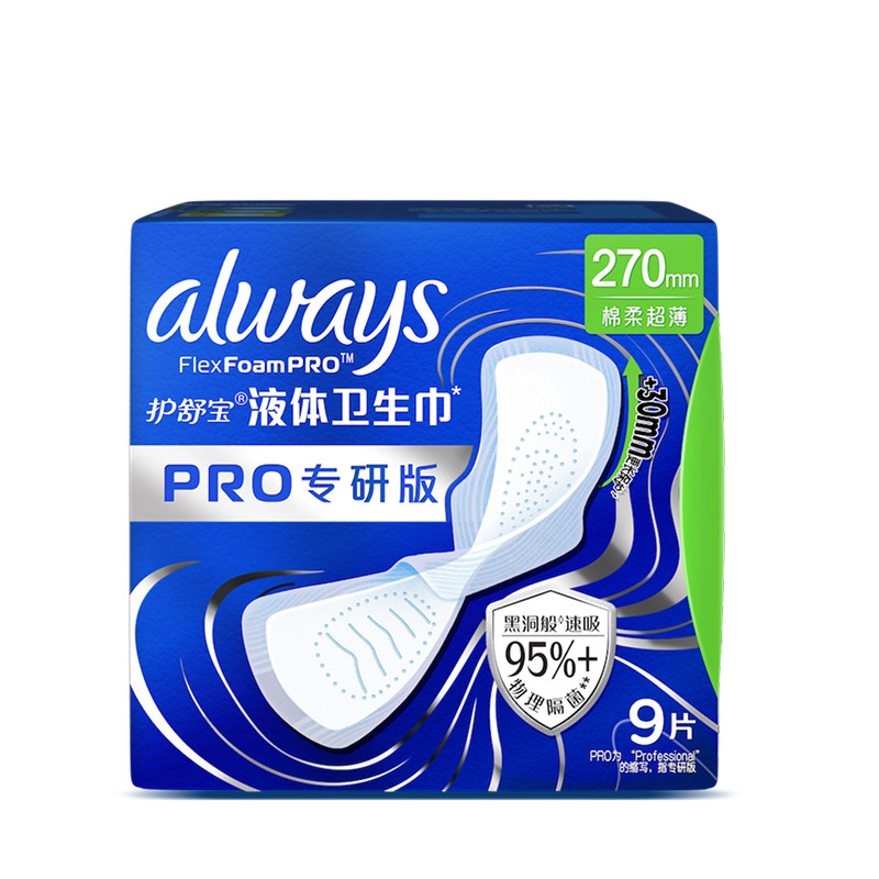 【告别闷湿痒】护舒宝物理隔菌卫生巾PRO健康专研日用液体姨妈巾