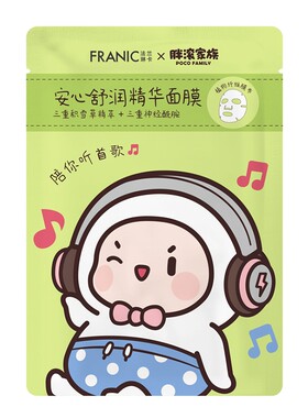 法兰琳卡联名舒润补水面膜