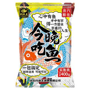 今晚吃鱼饵料一包搞定钓鱼野钓通用鲫鱼鲤鱼饵料浓腥味春季野钓
