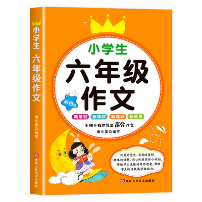 小学六年级作文大全小升初范文