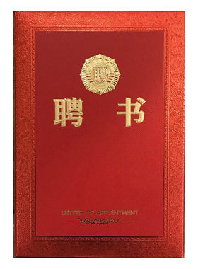 高档聘书6k8k12k豪华浮雕封面