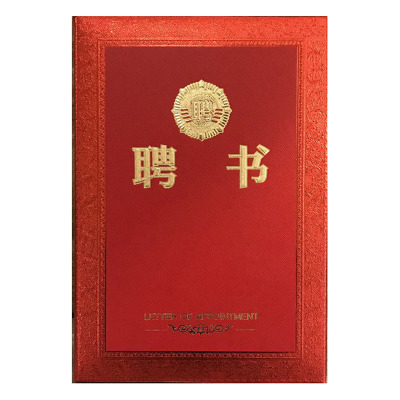 高档聘书6k8k12k豪华浮雕封面