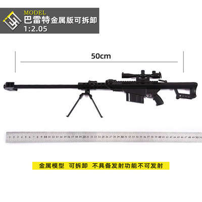 12.05全金属巴雷特抢模型大号拆卸玩具绝地吃鸡合金摆件不可发射