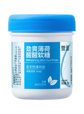 赞活劲爽薄荷醒醒软糖无糖红茶味