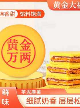 黄金万两 500g*2大盒中秋福饼蛋黄月饼肉松泥雪媚娘麻薯糕点拉丝