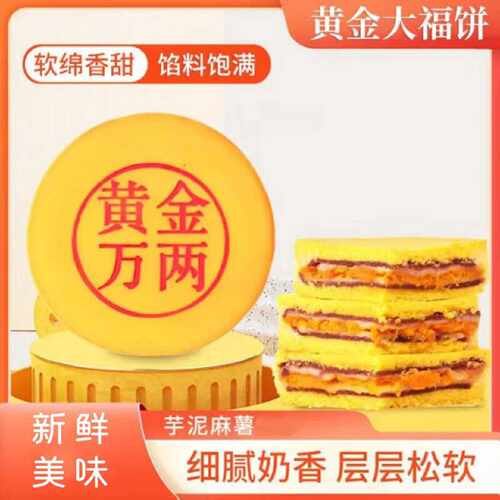 黄金万两 500g*2大盒中秋福饼蛋黄月饼肉松泥雪媚娘麻薯糕点拉丝