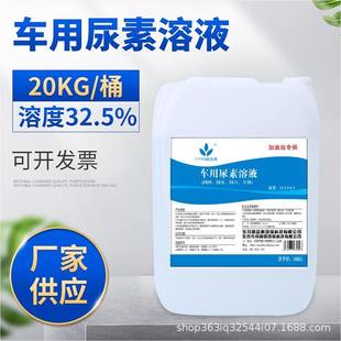嘉蓝素AUS32.5车用尿素溶液大吨桶 规格1000kg净化车辆尾气无色液