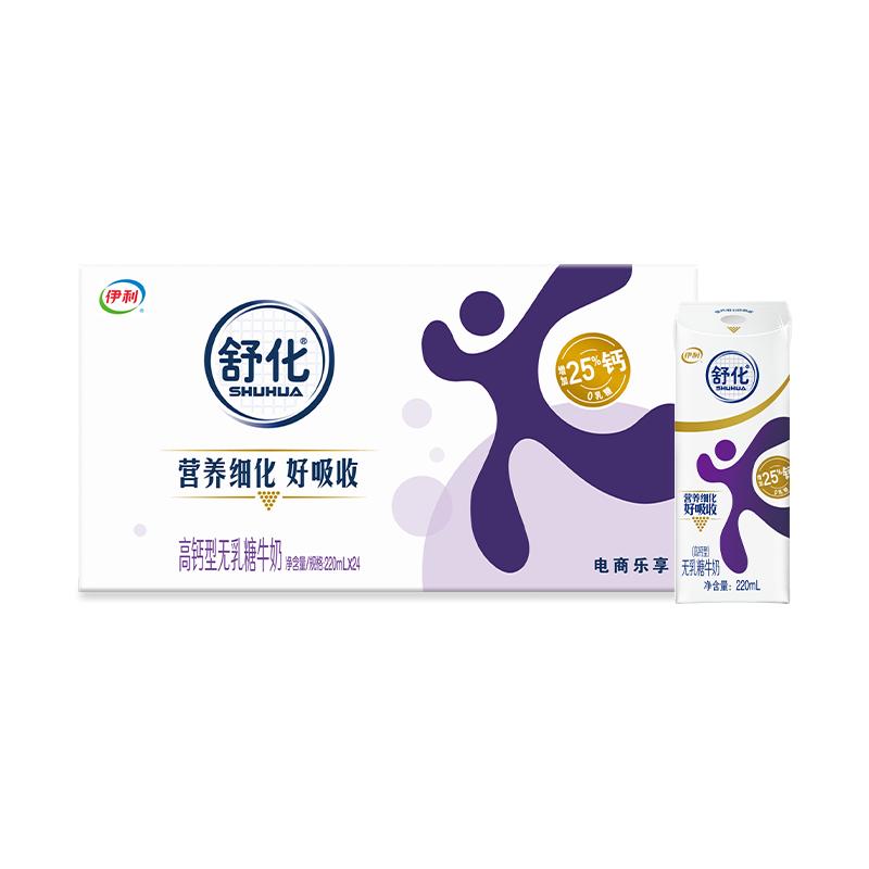 伊利官方旗舰店舒化奶高钙牛奶220ml*24盒高钙型无乳糖牛奶百补