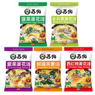 苏伯速食汤芙蓉鲜蔬汤蔬菜汤紫菜菠菜蛋花汤西红柿鸡蛋汤冲泡即食